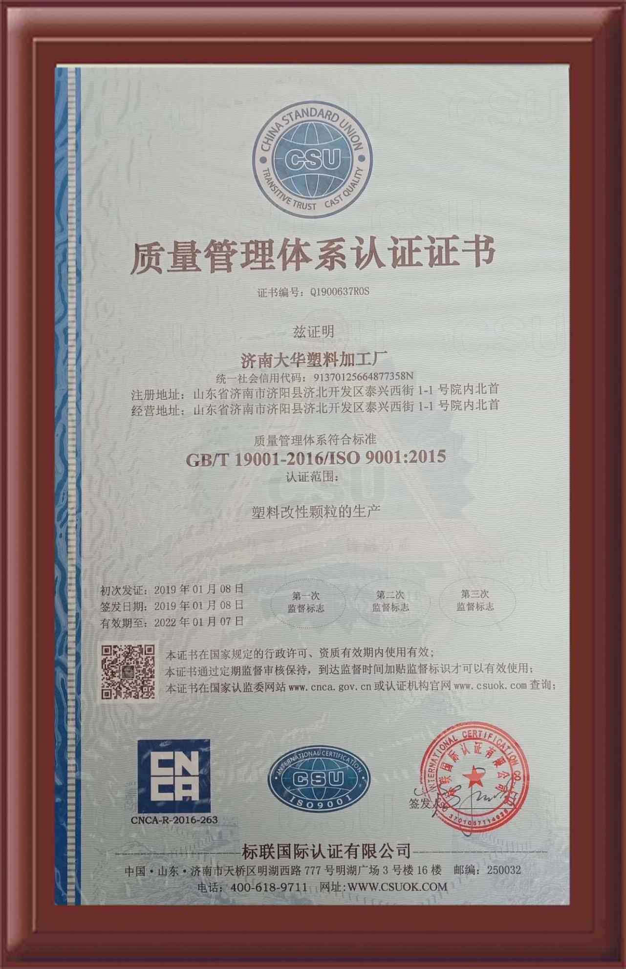 质量体系认证证书