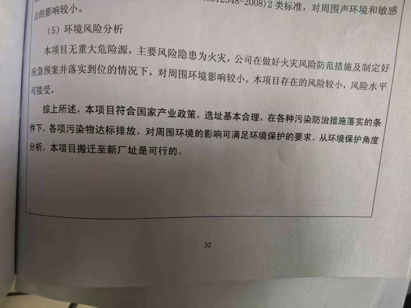 塑料消泡母料项目环评文件