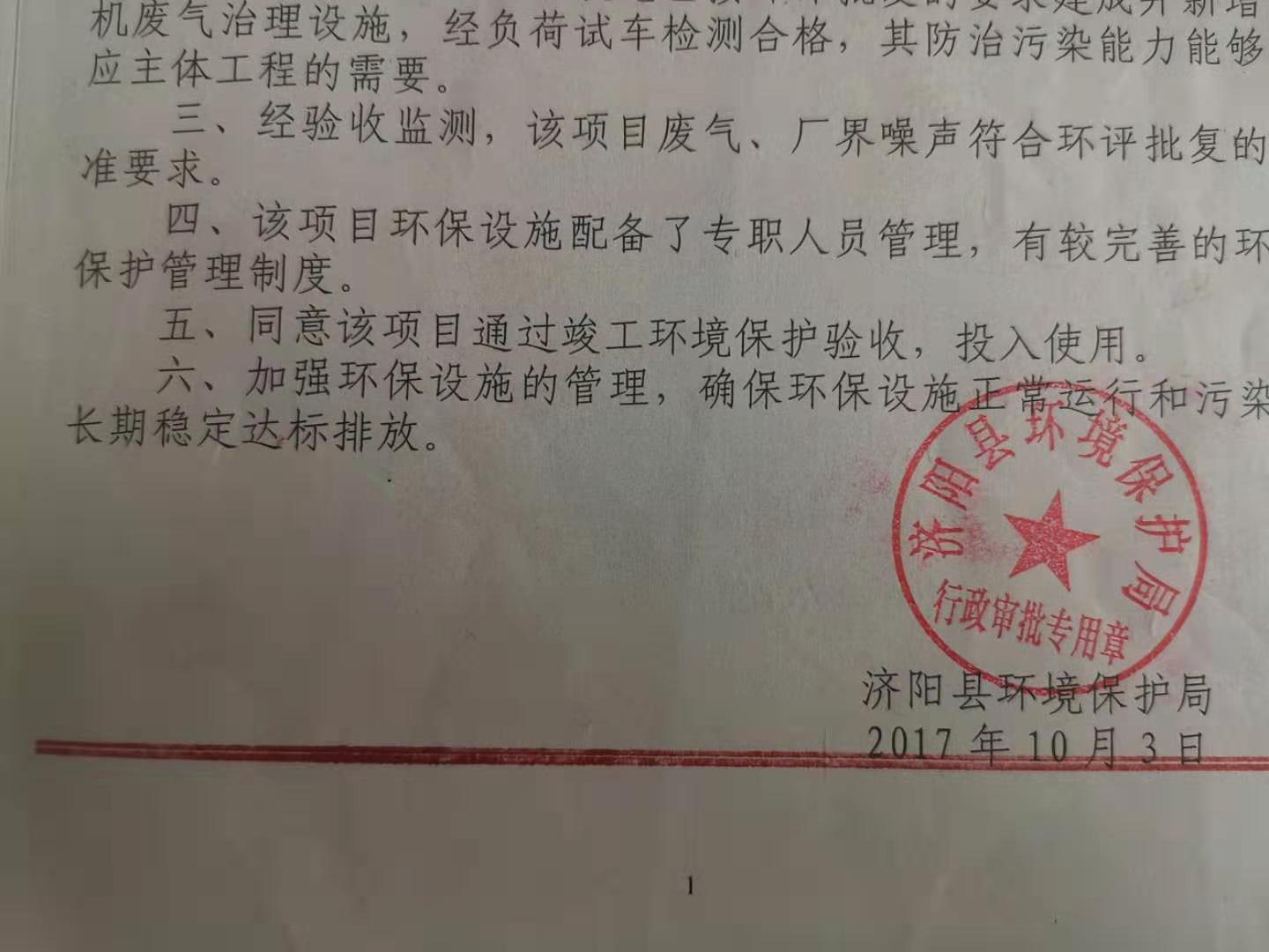 济阳县环境保护局 关于济南大华塑料加工厂新建年产60000吨塑料 消泡母料及40000吨母料填充母料项目竣工环境 保护验收的批复