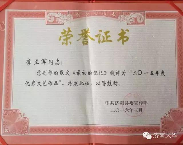 塑料消泡剂李总获奖证书