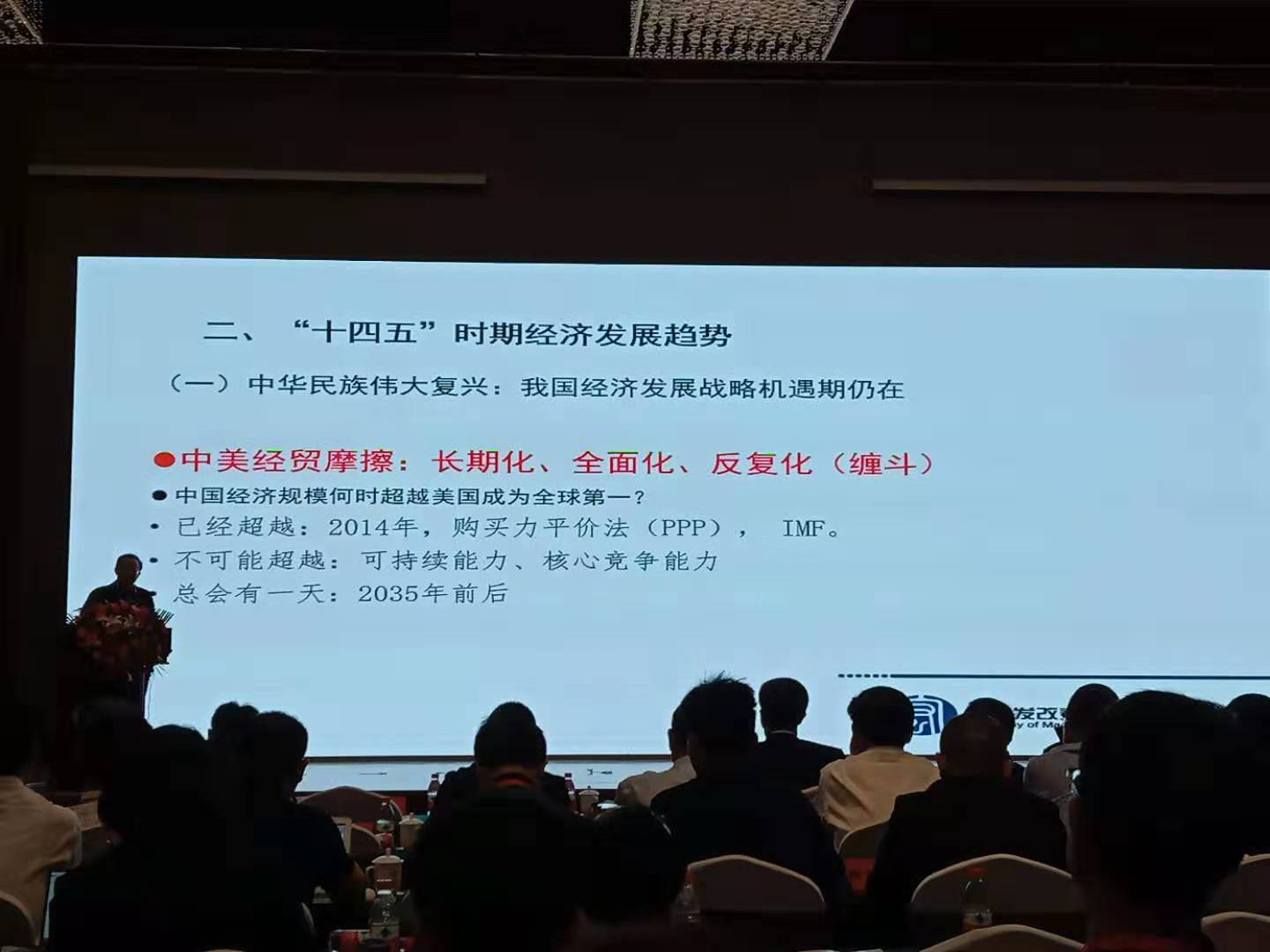 讲解十四五期间经济发展趋势