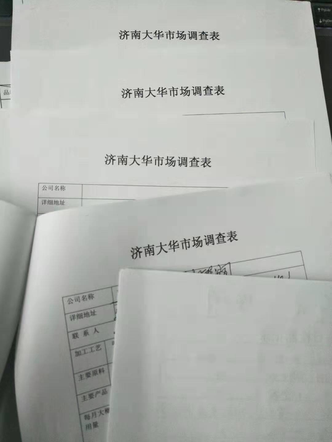 大华塑料消泡剂市场调查表