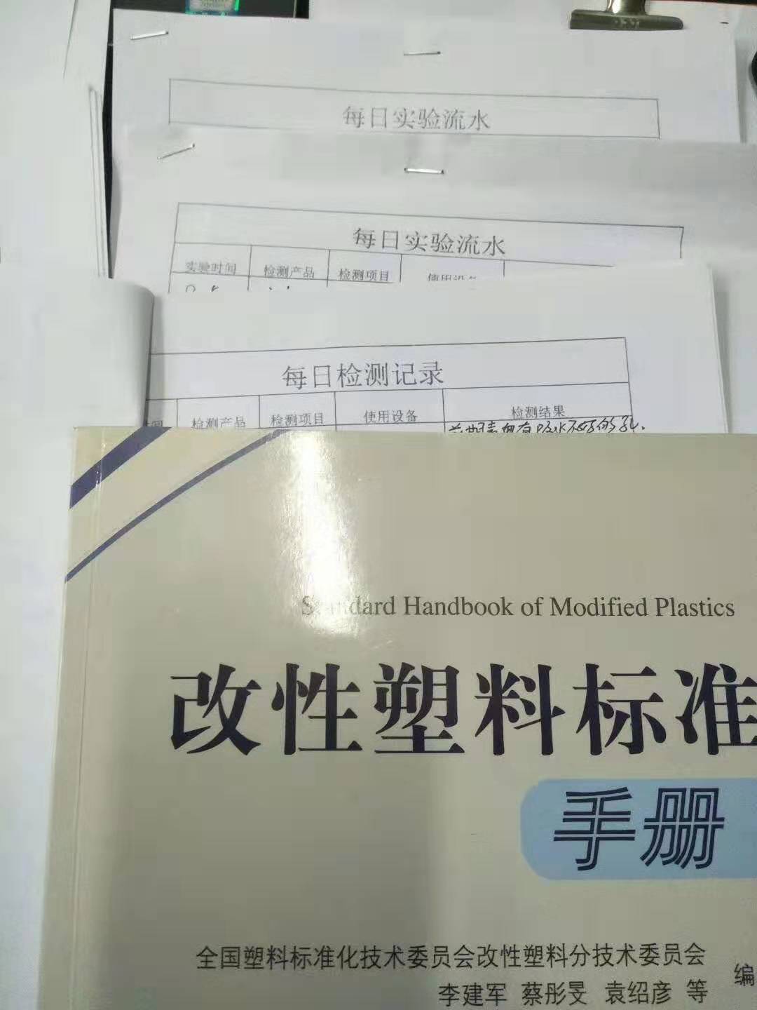 塑料消泡剂每日监测记录