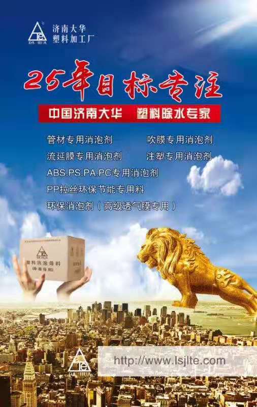 济南大华生产的PEPPPSABS等各类专用塑料消泡剂