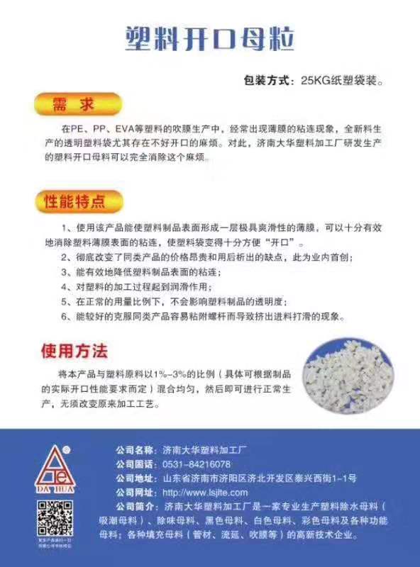 大华塑料开口剂