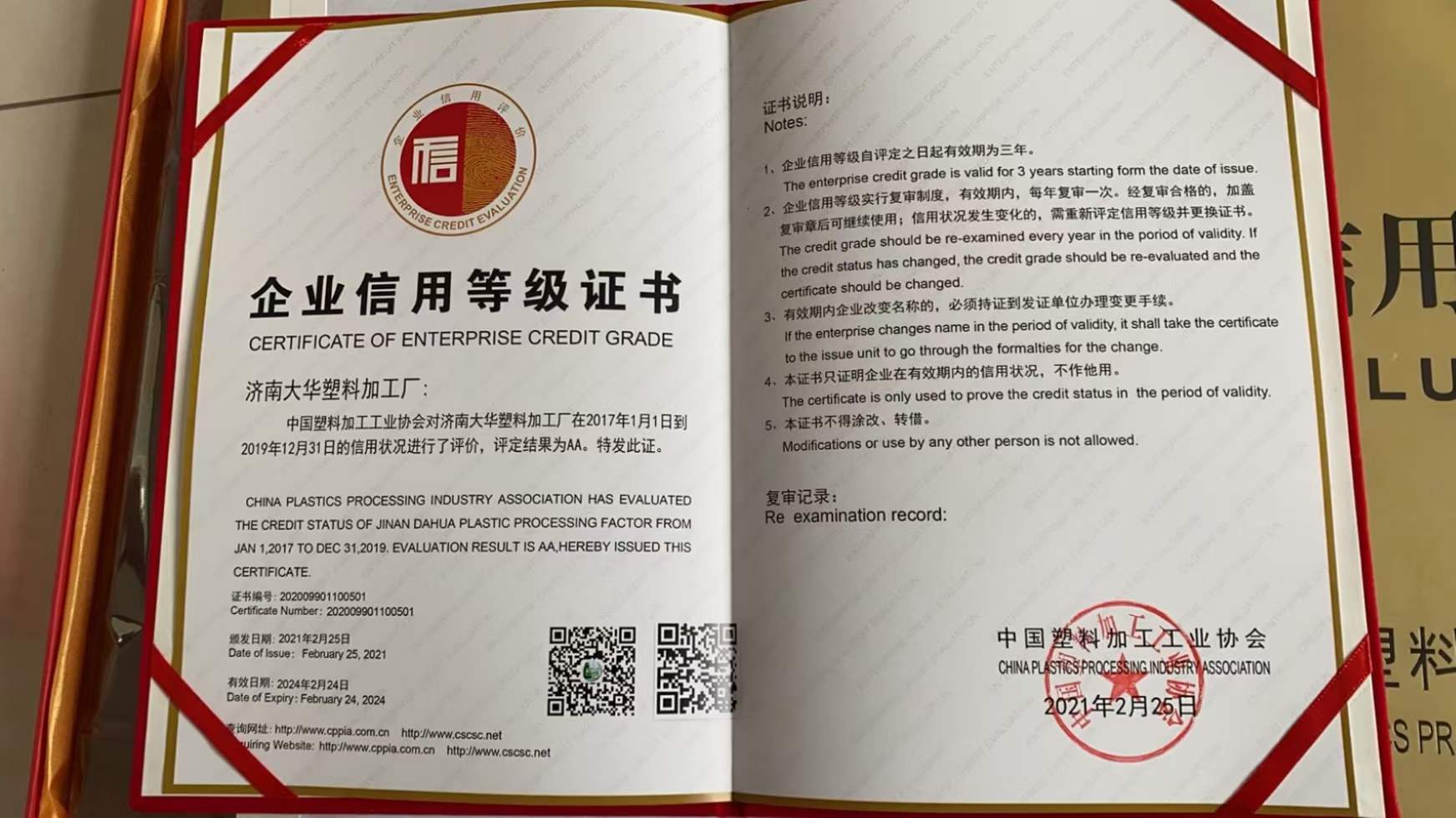 企业信用等级证书