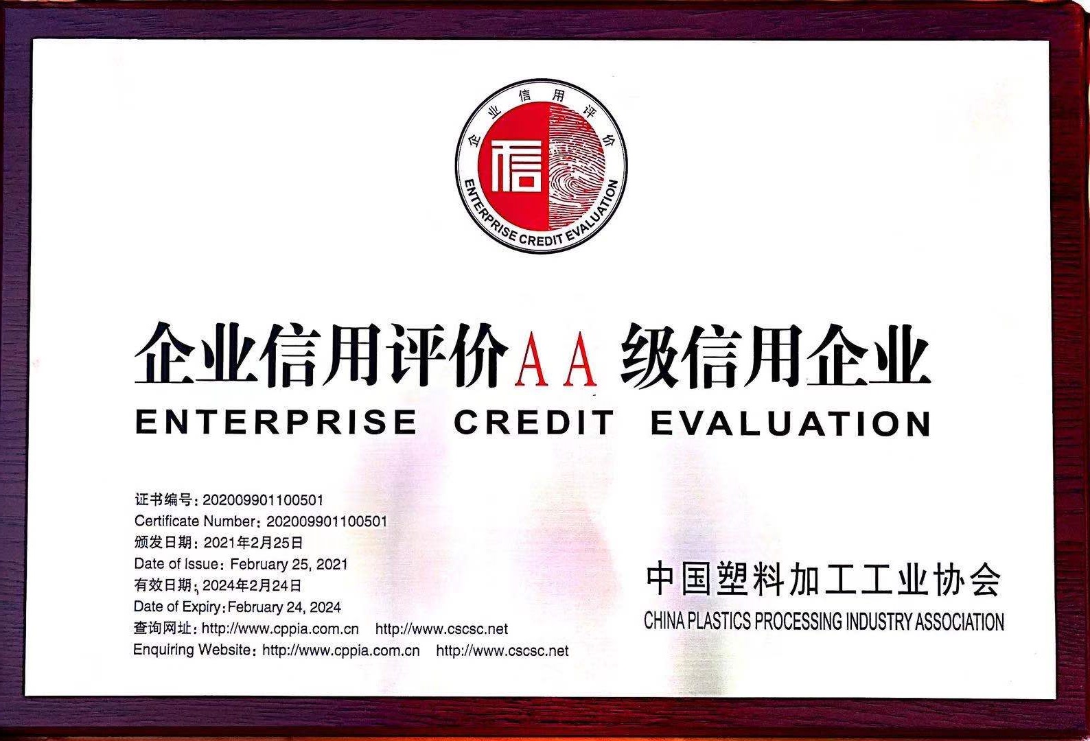 企业信用等级证书
