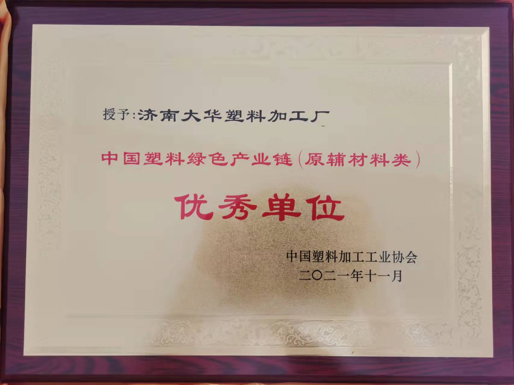 中国塑料绿色产业链