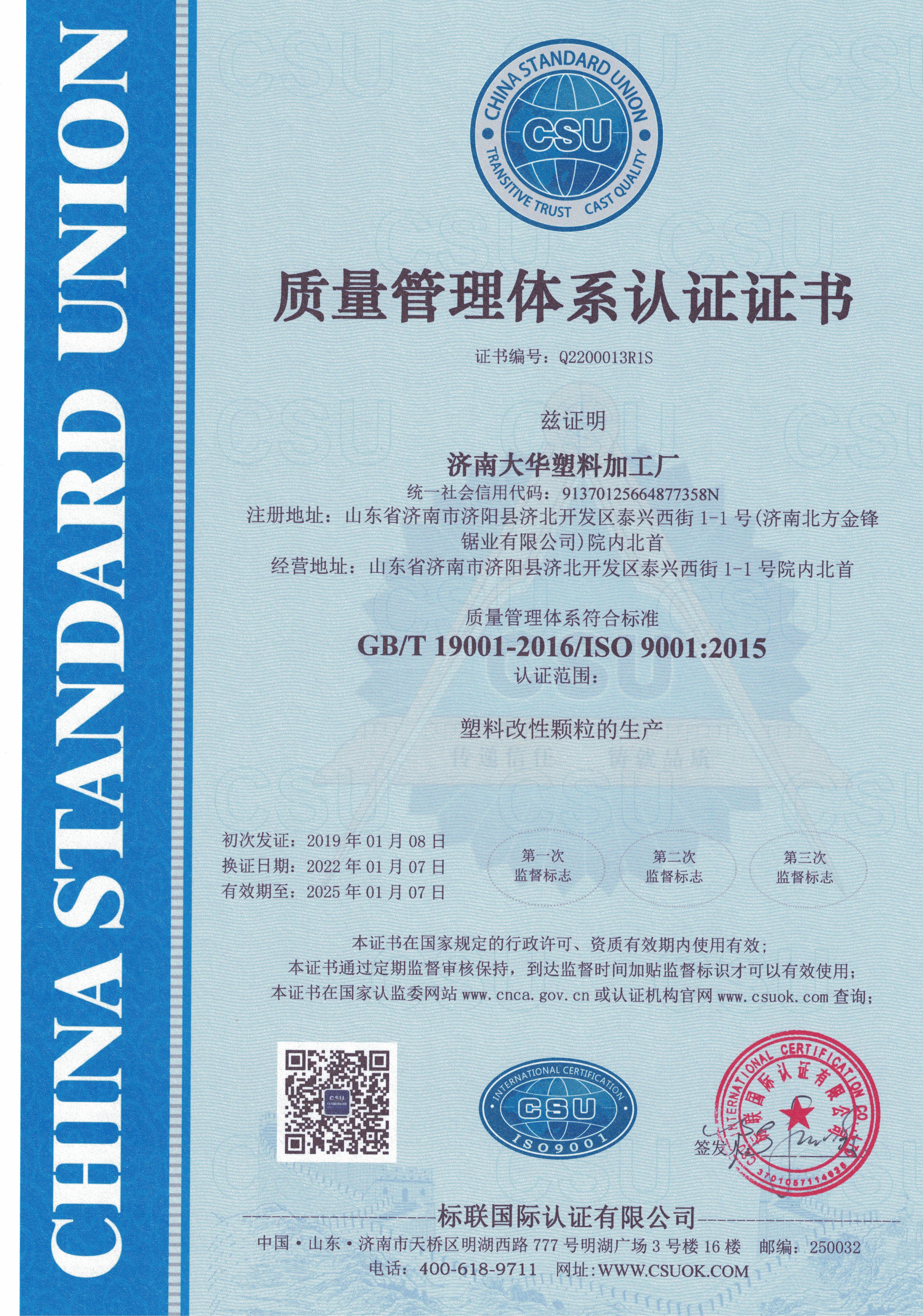 ISO9001质量体系认证