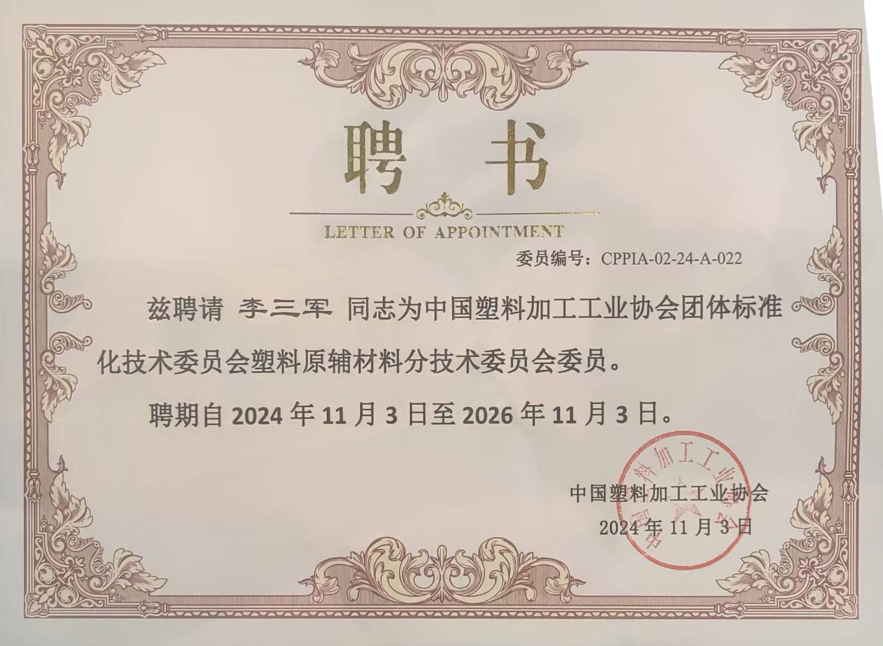 聘书